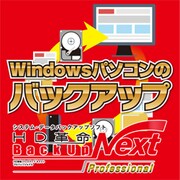 HD革命/BackUp Next Professional ダウンロード版 [Windowsソフト ダウンロード版]