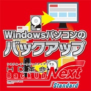 HD革命/BackUp Next Standard ダウンロード版 [Windowsソフト ダウンロード版]