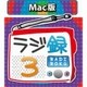 ラジ録3 Mac版 [Macソフト ダウンロード版]