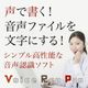 Voice Rep Pro [Windowsソフト ダウンロード版]