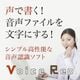 Voice Rep [Windowsソフト ダウンロード版]