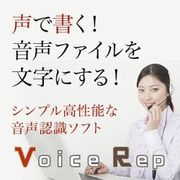 Voice Rep [Windowsソフト ダウンロード版]