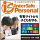 InterSafe Personal　新規版 （Windows 10/8.1/8版） [Windowsソフト ダウンロード版]