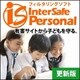 InterSafe Personal　更新版 [Windowsソフト ダウンロード版]