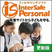 InterSafe Personal　更新版 [Windowsソフト ダウンロード版]