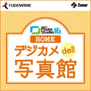 Zoner Photo Studio 16 HOME デジカメde!!写真館 [Windowsソフト ダウンロード版]