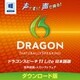ニュアンス・コミュニケーションズ　ドラゴンスピーチ 11 Lite [Windowsソフト ダウンロード版]