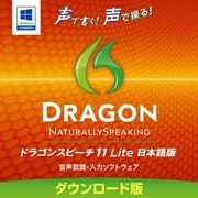 ニュアンス・コミュニケーションズ　ドラゴンスピーチ 11 Lite [Windowsソフト ダウンロード版]