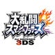 大乱闘スマッシュブラザーズ for Nintendo 3DS [3DSソフト ダウンロード版]