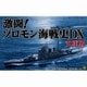 激闘！ソロモン海戦史DX 文庫版 DL [Windowsソフト ダウンロード版]