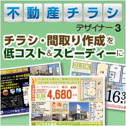 ヨドバシ.com - メガソフト MEGASOFT 不動産チラシデザイナー3