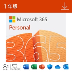 ヨドバシ.com - マイクロソフト Microsoft Microsoft 365 Personal 1年版 オンラインコード版（ダウンロード）  [Windows＆Mac&iPad 利用可能人数1人/インストール台数無制限/1年版] 通販【全品無料配達】