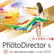 PhotoDirector 6 Suite　アップグレード版 [Windows＆Macソフト ダウンロード版]