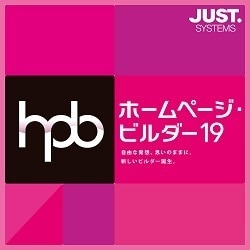 JUSTSYSTEM HP・ビルダー19 STD ツウジョウ