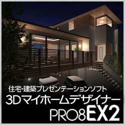 ヨドバシ.com - メガソフト MEGASOFT 3DマイホームデザイナーPRO8 EX2 