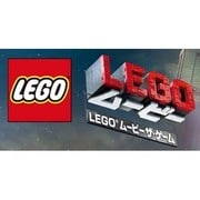 LEGO ムービー ザ・ゲーム [Wii Uソフト ダウンロード版]