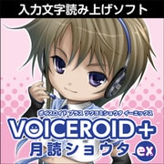 VOICEROID+ 月読ショウタ EX ダウンロード版 [Windowsソフト ダウンロード版]