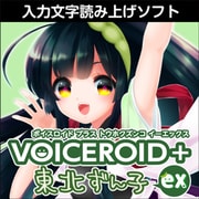 VOICEROID+ 東北ずん子 EX ダウンロード版 [Windowsソフト ダウンロード版]
