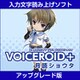 VOICEROID+ 月読ショウタ EX アップグレード版 [Windowsソフト ダウンロード版]