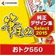 筆まめ純正デザイン集Select2015 おトク550 [Windowsソフト ダウンロード版]