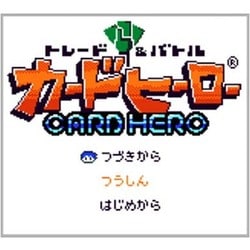 ヨドバシ Com 任天堂 Nintendo トレード バトル カードヒーロー ゲームボーイカラー 3dsソフト ダウンロード版 Virtual Console バーチャルコンソール 通販 全品無料配達