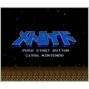 メトロイド ＜ファミリーコンピュータ＞ [3DSソフト ダウンロード版 Virtual Console（バーチャルコンソール）]