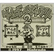 ゲームボーイギャラリー2 ＜ゲームボーイ＞ [3DSソフト ダウンロード版 Virtual Console（バーチャルコンソール）]