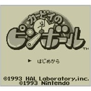 カービィのピンボール ＜ゲームボーイ＞ [3DSソフト ダウンロード版 Virtual Console（バーチャルコンソール）]