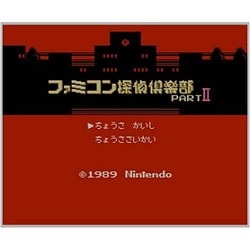 ヨドバシ Com 任天堂 Nintendo ファミコン探偵倶楽部 Partii うしろに立つ少女 前後編 ファミリーコンピュータ 3dsソフト ダウンロード版 Virtual Console バーチャルコンソール 通販 全品無料配達