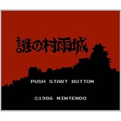 ヨドバシ.com - 任天堂 Nintendo 謎の村雨城 ＜ファミリーコンピュータ＞ [3DSソフト ダウンロード版 Virtual  Console（バーチャルコンソール）] 通販【全品無料配達】