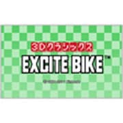 3Dクラシックス エキサイトバイク [3DSソフト ダウンロード版]