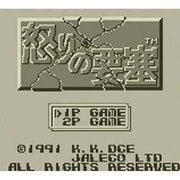 怒りの要塞 ＜ゲームボーイ＞ [3DSソフト ダウンロード版 Virtual Console（バーチャルコンソール）]