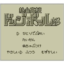 ヨドバシ Com 任天堂 Nintendo 熱血高校ドッジボール部 強敵 闘球戦士の巻 ゲームボーイ 3dsソフト ダウンロード版 Virtual Console バーチャルコンソール 通販 全品無料配達