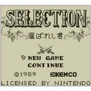 セレクション 選ばれし者 ＜ゲームボーイ＞ [3DSソフト ダウンロード版 Virtual Console（バーチャルコンソール）]