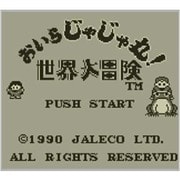 おいらじゃじゃ丸!世界大冒険 ＜ゲームボーイ＞ [3DSソフト ダウンロード版 Virtual Console（バーチャルコンソール）]