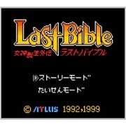 女神転生外伝ラストバイブル ＜ゲームボーイカラー＞ [3DSソフト ダウンロード版 Virtual Console（バーチャルコンソール）]
