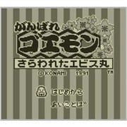 がんばれゴエモン さらわれたエビス丸 ＜ゲームボーイ＞ [3DSソフト ダウンロード版 Virtual Console（バーチャルコンソール）]
