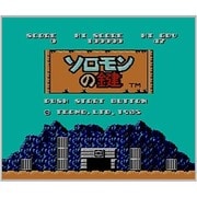 ソロモンの鍵 ＜ファミリーコンピュータ＞ [3DSソフト ダウンロード版 Virtual Console（バーチャルコンソール）]