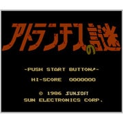 アトランチスの謎 ＜ファミリーコンピュータ＞ [3DSソフト ダウンロード版 Virtual Console（バーチャルコンソール）]