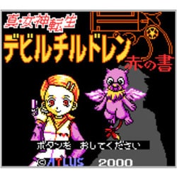 ヨドバシ Com 任天堂 Nintendo 真 女神転生デビルチルドレン 赤の書 ゲームボーイカラー 3dsソフト ダウンロード版 Virtual Console バーチャルコンソール 通販 全品無料配達