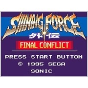 シャイニング･フォース外伝 ファイナルコンフリクト ＜ゲームギア＞ [3DSソフト ダウンロード版 Virtual Console（バーチャルコンソール）]