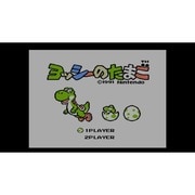 ヨッシーのたまご ＜ファミリーコンピュータ＞ [Wii Uソフト ダウンロード版 Virtual Console（バーチャルコンソール）]