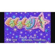 くるくるくるりん ＜ゲームボーイアドバンス＞ [Wii Uソフト ダウンロード版 Virtual Console（バーチャルコンソール）]