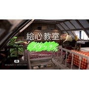 絵心教室 スケッチ [Wii Uソフト ダウンロード版]