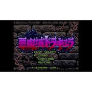 悪魔城ドラキュラ ＜スーパーファミコン＞ [Wii Uソフト ダウンロード版 Virtual Console（バーチャルコンソール）]