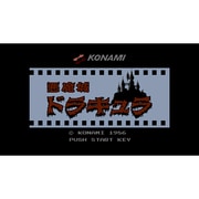 悪魔城ドラキュラ ＜ファミリーコンピュータ＞ [Wii Uソフト ダウンロード版 Virtual Console（バーチャルコンソール）]