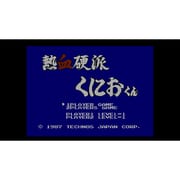 熱血硬派くにおくん ＜ファミリーコンピュータ＞ [Wii Uソフト ダウンロード版 Virtual Console（バーチャルコンソール）]