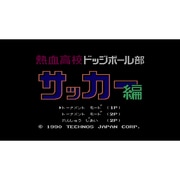 熱血高校ドッジボール部 サッカー編 ＜ファミリーコンピュータ＞ [Wii Uソフト ダウンロード版 Virtual Console（バーチャルコンソール）]