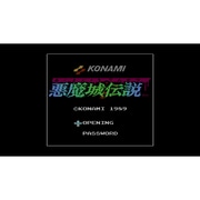 悪魔城伝説 ＜ファミリーコンピュータ＞ [Wii Uソフト ダウンロード版 Virtual Console（バーチャルコンソール）]