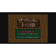 サラダの国のトマト姫 ＜ファミリーコンピュータ＞ [Wii Uソフト ダウンロード版 Virtual Console（バーチャルコンソール）]